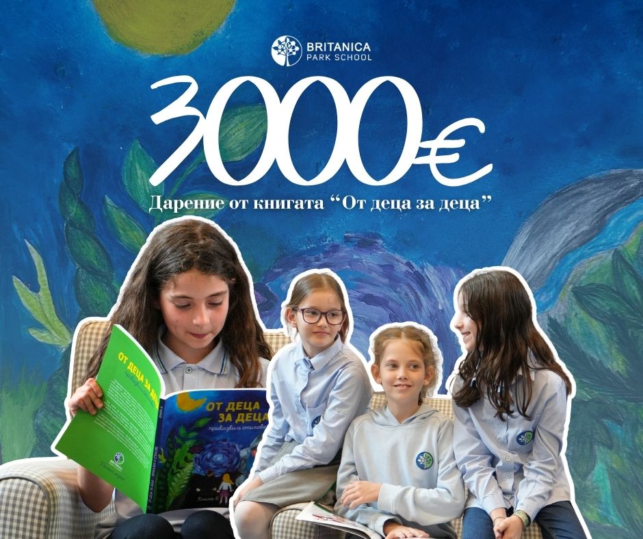 3000 евро в подкрепа на Фондация П.У.Л.С. от продажбата на „От деца за деца“